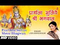 प्रार्थना सुनिये Prarthna Suniye Shree Bhagwan I Hari Bhajan I LATA MANGESHKAR I Full HD V