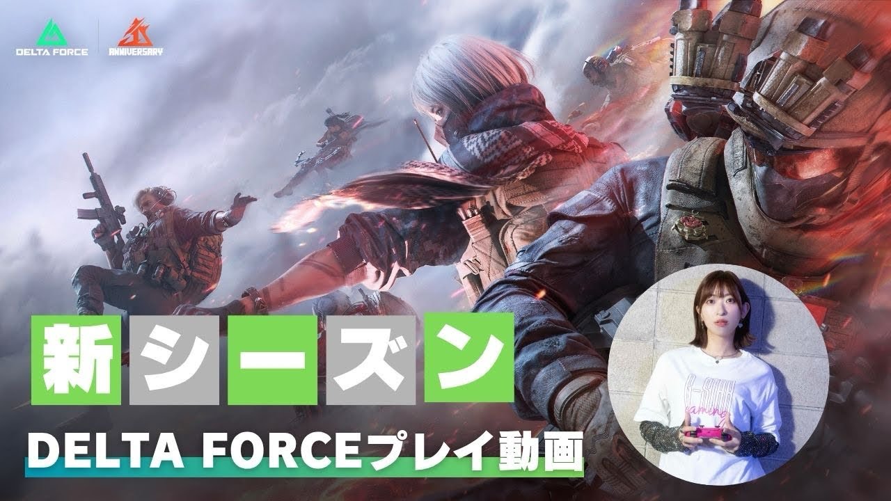 【DELTA FORCE】新シーズンに突入！初めてのプレイ！#PR