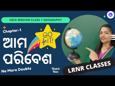 Ama Paribesa (ଆମ ପରିବେଶ) Class 7 Geography (ଭୂଗୋଳ) Chapter 1  Part - 1 
