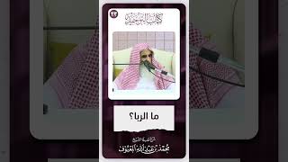 صورة 10 ما الربا