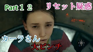 [Detroit Become Human]実況プレイPart12カーラさん大ピンチや！！