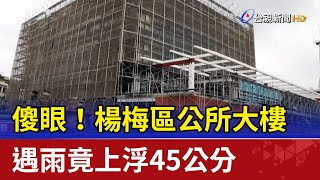 [討論] 鄭文燦的漂浮城堡 有可能是造謠嗎？