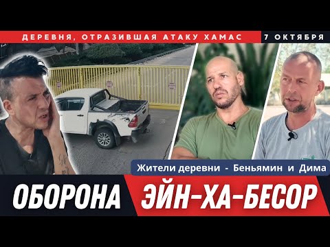 Hamas' October 7 Failure in Israel: The Defense of Ein HaBesor – How Villagers Resisted an Attack