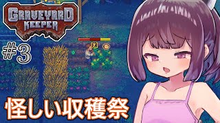 墓地でも稼げきりたん #3【Graveyard Keeper】