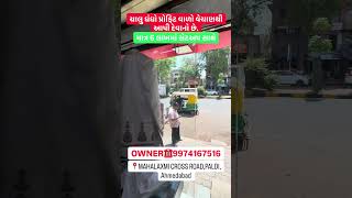 Running Business for Sale at Mahalaxmi Cross Road, Paldi video