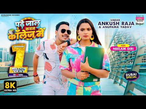 Padhe Jaalu Kawan College Me — watch video
