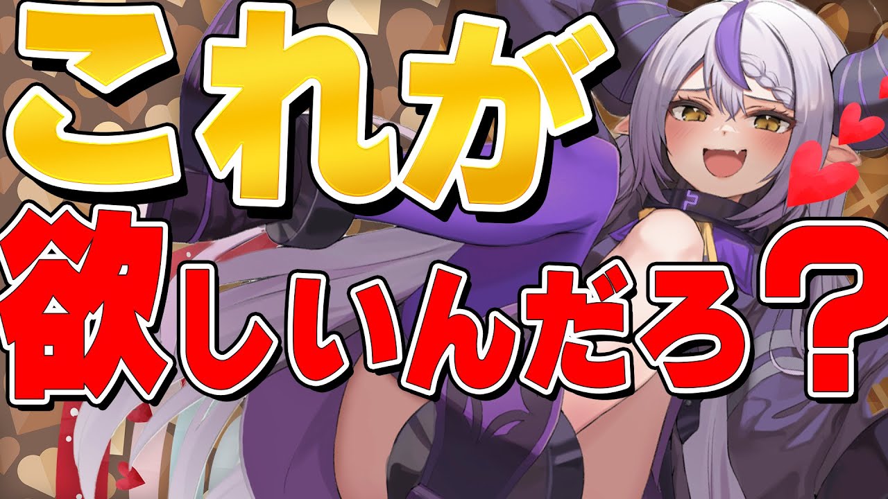 貴様らが欲しいと言ってたもの