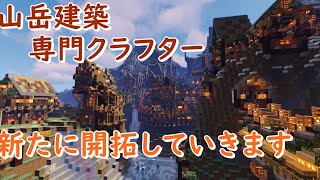 「マイクラ配信」わが道を行く　シーシーまいとにて