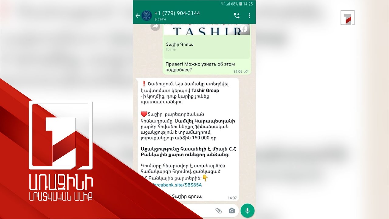 ԼՂ-ից բռնի տեղահանվածներից գումար գողանալու նոր հանցավոր մեխանիզմ է գործարկվել