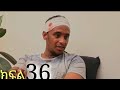 ኑሐሚን ክፍል 36 New Ethiopian 2025 Drama