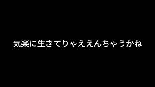 【ドライブラジオ】普通に目の前のことやってるだけでええがな【general conversation in Japanese・雑談】