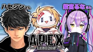 え…？？？フル…パ……？ w/ハセシンさん 紫宮るなさん -Apex Legends-