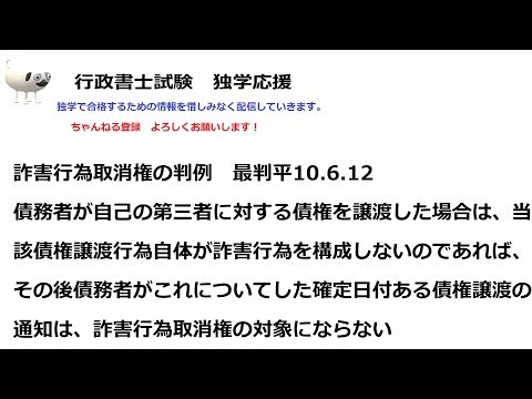 行政書士　民法　詐害行為取消権の難しい判例 確定日付ある通知を下に線引っ張りましたが、債務者Dに向けて引っ張るのが正解です。すみません
