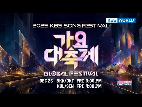 2025 KBS Song Festival Teaser | KBS WORLD TV