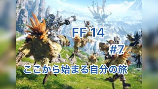 FF14  初心者が実況する新生エオルゼア
