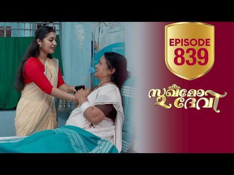 Sukhamo Devi | Flowers | EP# 839