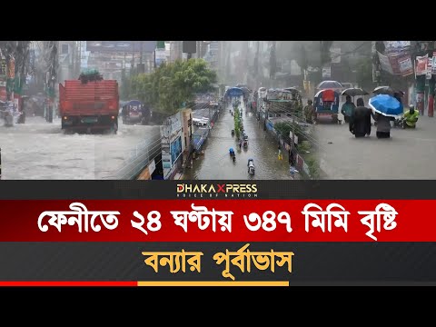 একটানা বৃষ্টিতে ডুবে গেছে ফেনী শহর ও রাস্তাঘাট