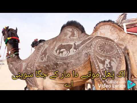 Ek Phul Motiay Da | Lyrics | Mansoor Ali Malangi