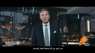 Mohamed El-Etreby, Président-Directeur Général de la Banque Nationale d’Égypte