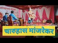 Charuhas Manjarekar 2022 Parsekar Dashavtar Natak 2022