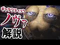 ギャラクティック・ノヴァについて解説!!【星のカービィ】