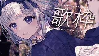 【 #歌枠 】初見さん歓迎 昼下がりの歌枠！ ✦ KARAOKE ✦【稀羽すう/Japan Vtuber/Re:AcT】