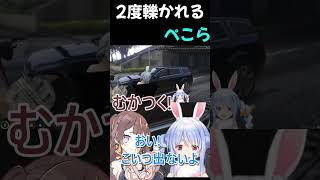 2度轢かれるぺこら【#兎田ぺこら#アーニャ・メルフィッサ#ホロライブ#切り抜き】