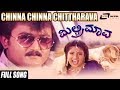 Military Mava ಮಿಲ್ಟ್ರಿ ಮಾವ Chinna Chinna Chittharava FEAT Jaggesh S Chiranjeev