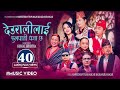 Deuralilai Fulpati Dhaja Chha Kalika Roka Magar Mansudhan Thapa Magar New Typical Lok Dohori