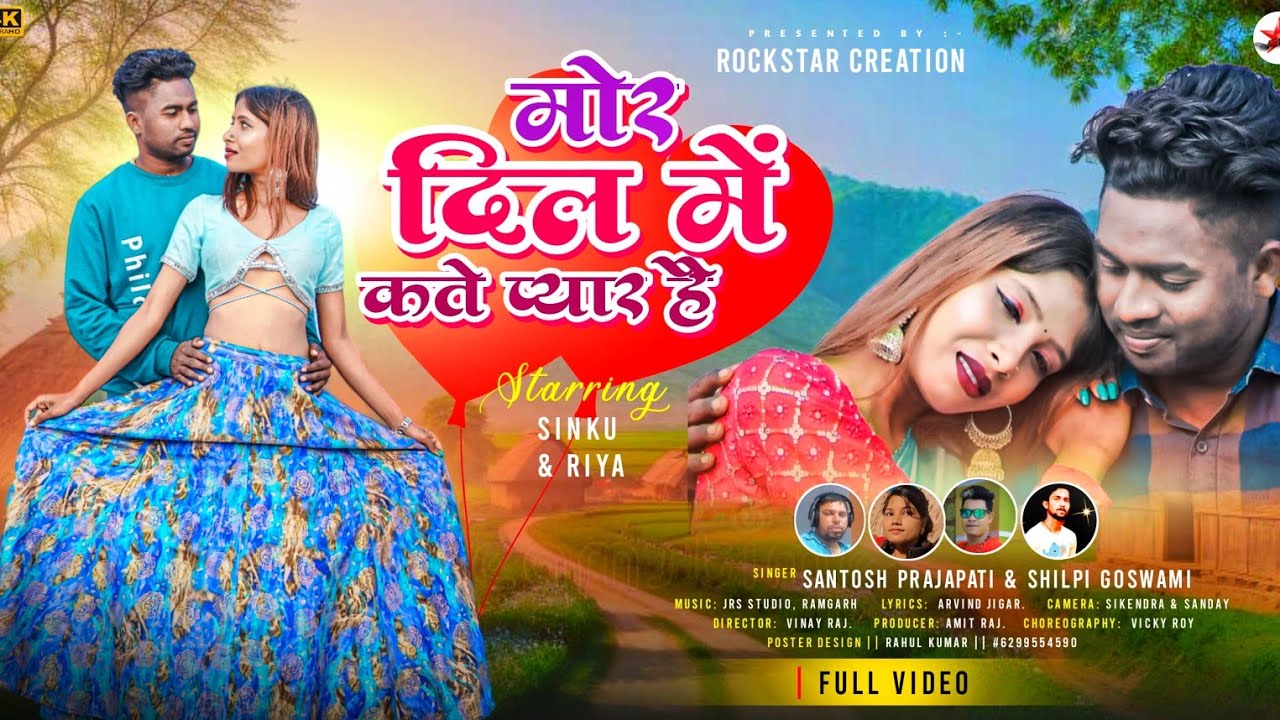 Mor Dil Me Kate Pyar Hai • New Nagpuri Video 2024 • Santosh Prajapati & Shilpi • Ft. Sinku & Riya 💌