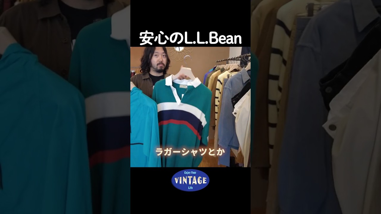 安心のL.L.Bean【Lakewood Clothing 三軒茶屋】#vintage #古着 #東京 #tokyo #三軒茶屋 #vintageclothing #ヴィンテージ