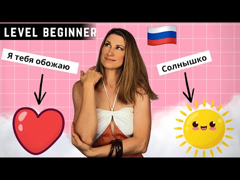 How to Say Sweet Things to Your Russian Girlfriend in Russian - Pet Names & Romantic Phrases