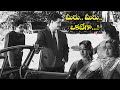 మీరు మీరు ఒకటేగా NTR ANR Savitri Suryakantam Gundamma Katha ETV
