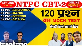 NTPC CBT 2  [( ONLINE  TEST NO -13 (SESSION-5) OFFLINE No - 65 ] SPECIAL MOCK TEST DISCUSSION 2022