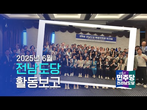 대선승리 감사인사-6월 활동보고