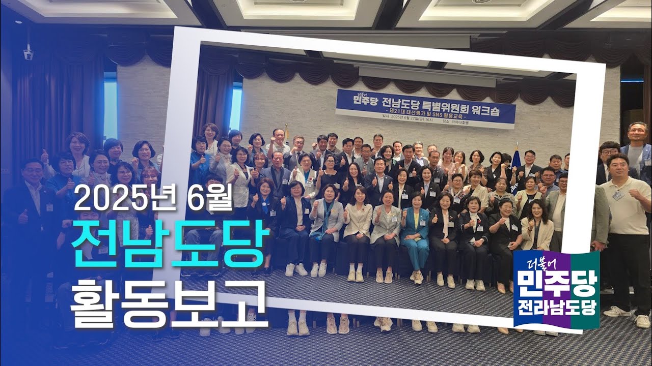 대선승리 감사인사-6월 활동보고