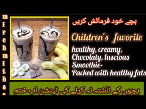 healthy break fast | peanut butter banana smoothie | chocolate | smoothie recipe@mirchmithas