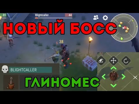 НОВЫЙ БОСС И ГОРШОЧЕК С МЕРТВОЙ РУКОЙ ! ОСТОРОЖНО БАГИ ! Last Day on Earth: Survival