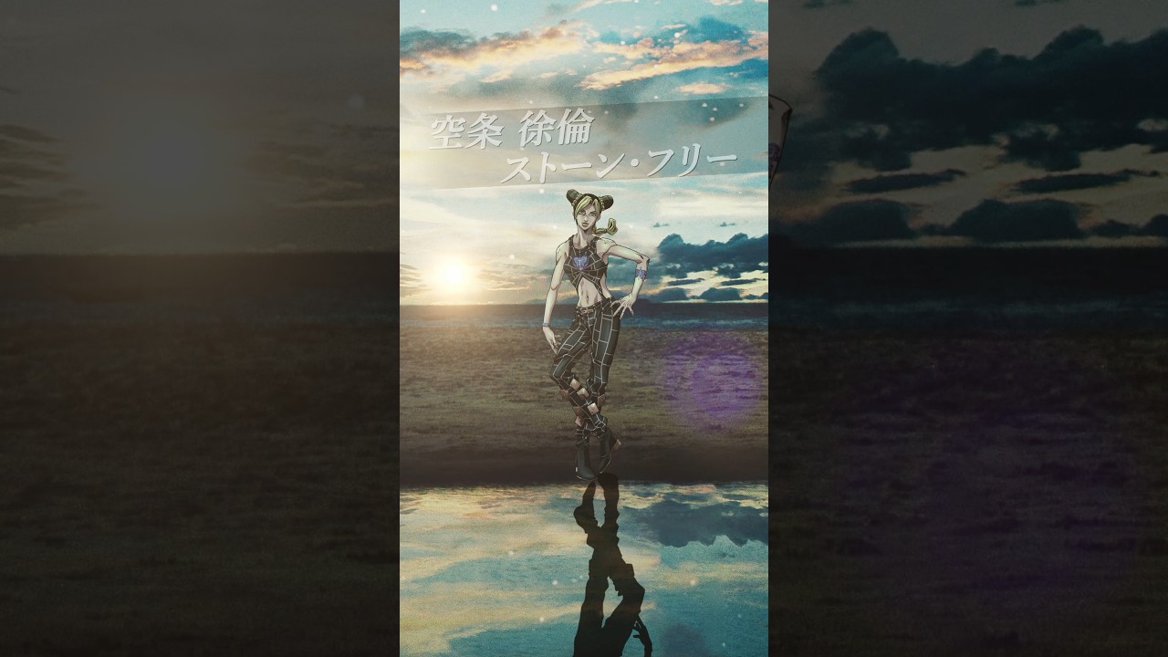 空条徐倫｜ストーンフリー ///p.h #mad #ジョジョの奇妙な冒険 #ジョジョ #ph #shorts