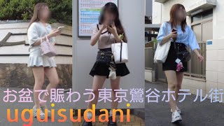 4K【東京鶯谷ホテル街】エリアをお散歩?‪??2024.8.第2週～Stroll around Tokyo Uguisudani Love Hotel Stree