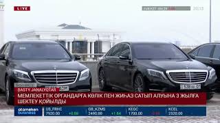 МЕМЛЕКЕТТІК ОРГАНДАРҒА КӨЛІК ПЕН ЖИҺАЗ САТЫП АЛУЫНА 3 ЖЫЛҒА ШЕКТЕУ ҚОЙЫЛДЫ