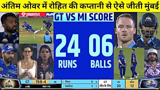 MI VS GT IPL 2022 FULL MATCH HIGHLIGHTS| Mumbai Indians vs Gujarat Titans Highlight IPL 2022