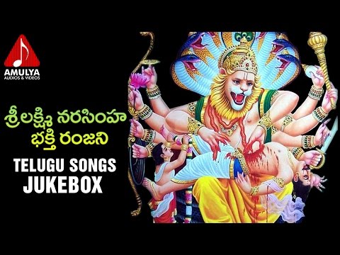 Sri Laxmi Narasimha Bhakti Ranjani | Telugu Devotional Folk Songs Jukebox | Amulya Audios And Videos Video