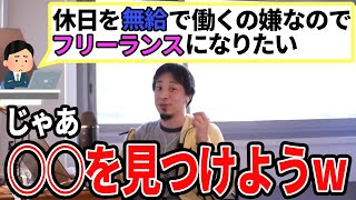 【ひろゆき】今すぐ転職しましょう!転職する際の事前準備