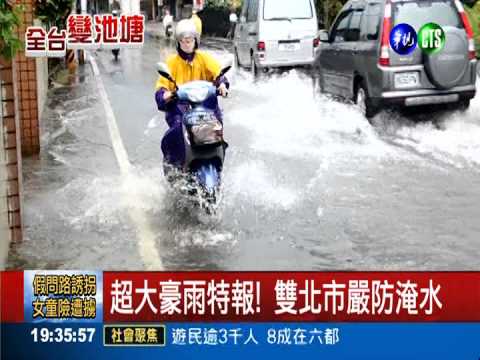 雷雨胞排排站! 大雨淹沒中北部