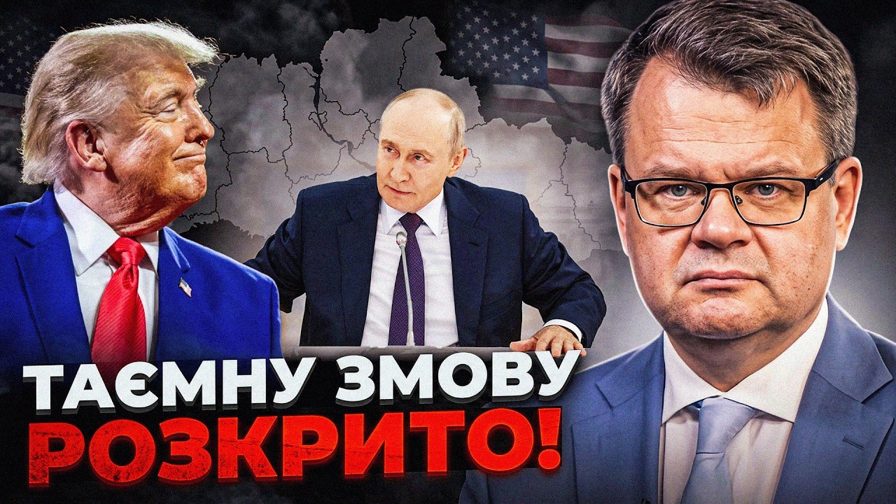 Ось що приховує Трамп про свої реальні плани щодо Путіна та України! / ГАРБАР?