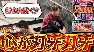 【なんだァ】L範馬バッキバキ【てめェ…】👍 