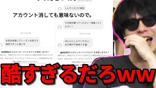 青柳がDMで誹謗中傷された内容が酷すぎて大爆笑するもこう先生【2023/04/23】《切り抜き》