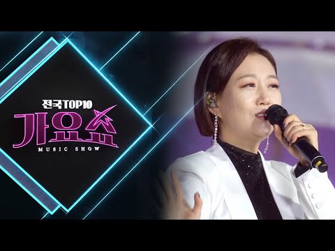 [전국TOP10가요쇼] 배일호, 장혜리, 별사랑, 원 플러스 원, 윤태화, 김양, 정다한, 조정민, 장윤정
