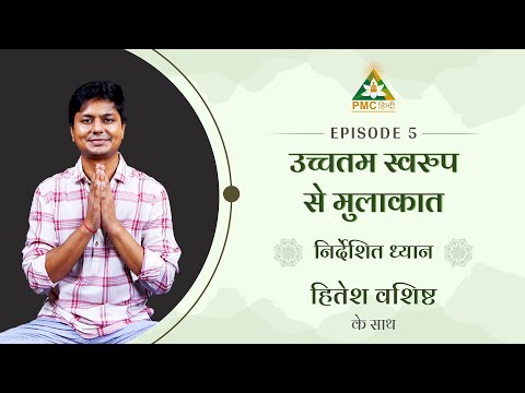 Connect with Higher Self | उच्चतम स्व से मुलाकात | Guided Meditation with Hitesh Vashisht |Episode 5